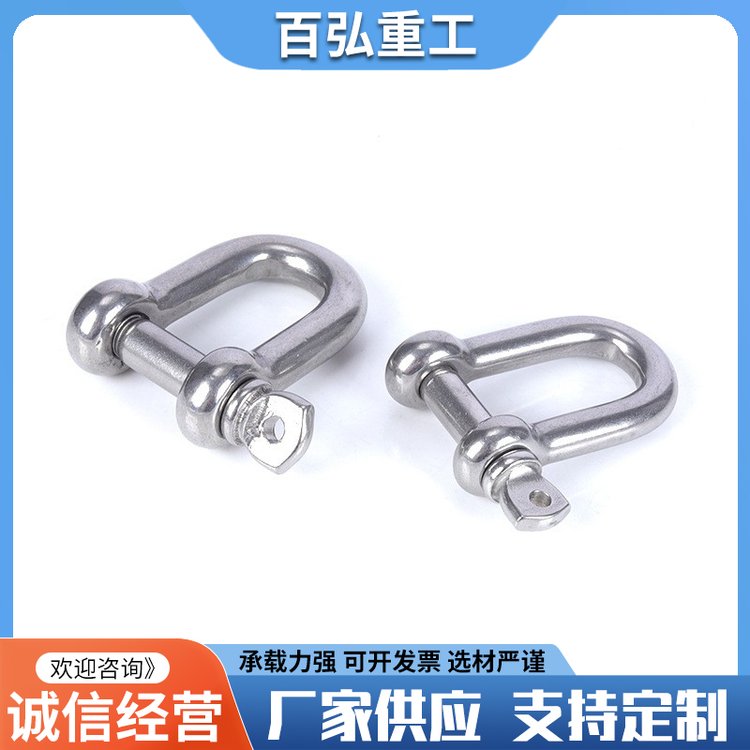 不锈钢D型卸扣