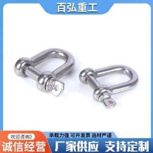 不锈钢D型卸扣
